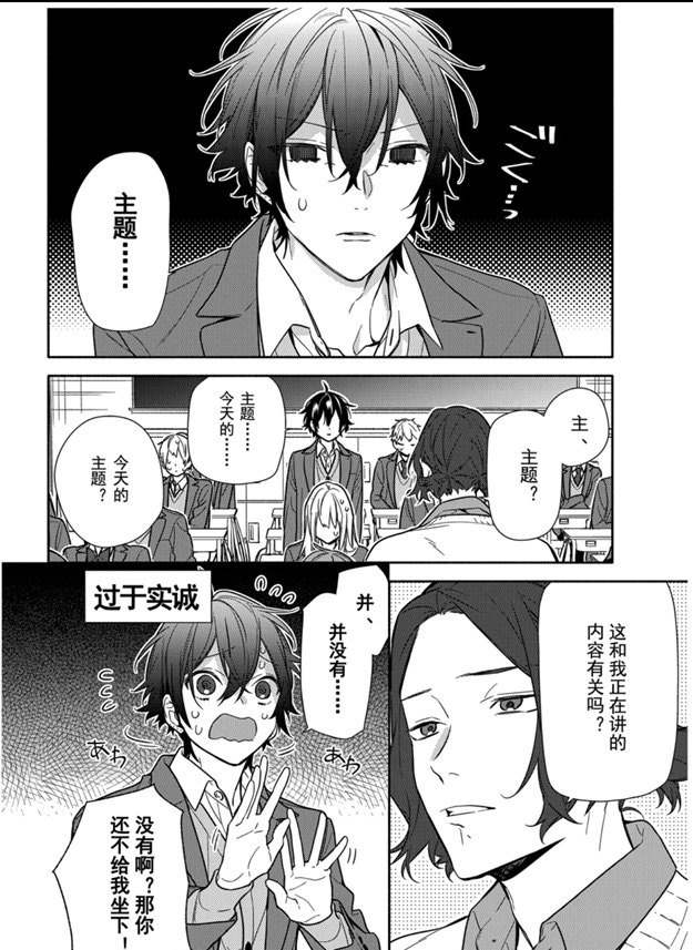 《堀与宫村》漫画最新章节第112话 试看版免费下拉式在线观看章节第【12】张图片