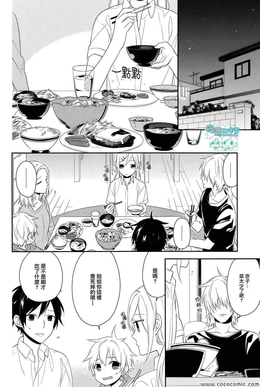 《堀与宫村》漫画最新章节第28话免费下拉式在线观看章节第【15】张图片