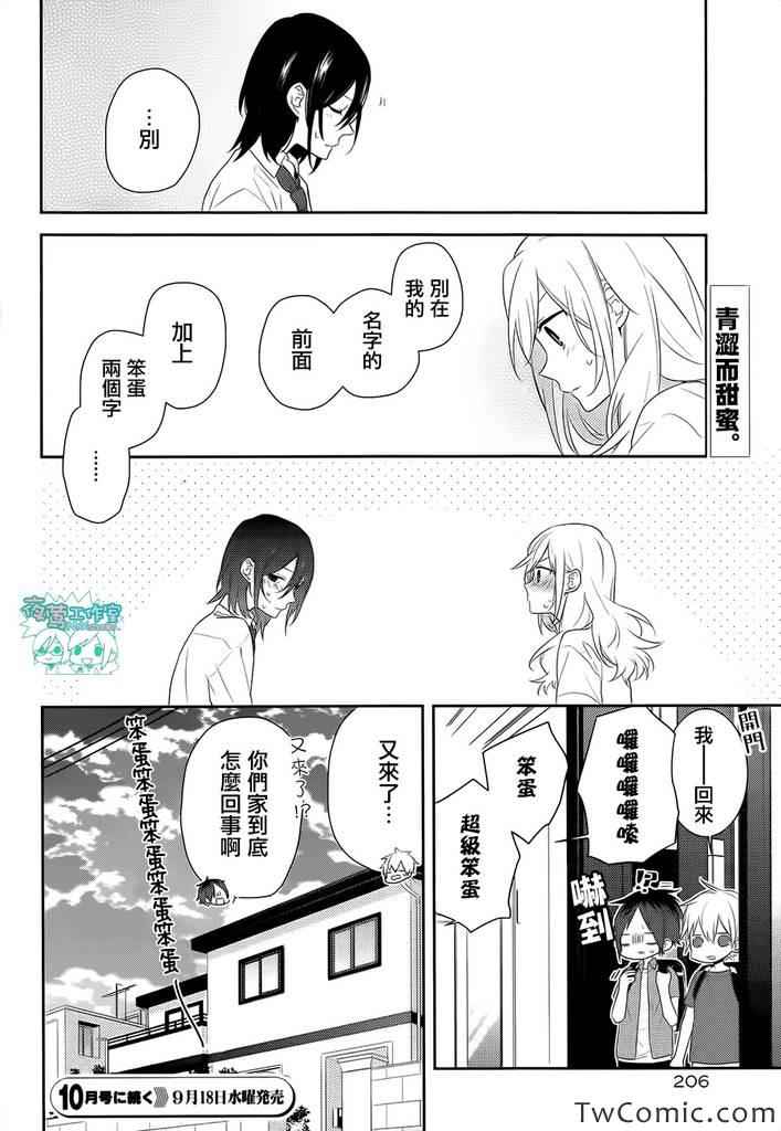 《堀与宫村》漫画最新章节第25话免费下拉式在线观看章节第【28】张图片