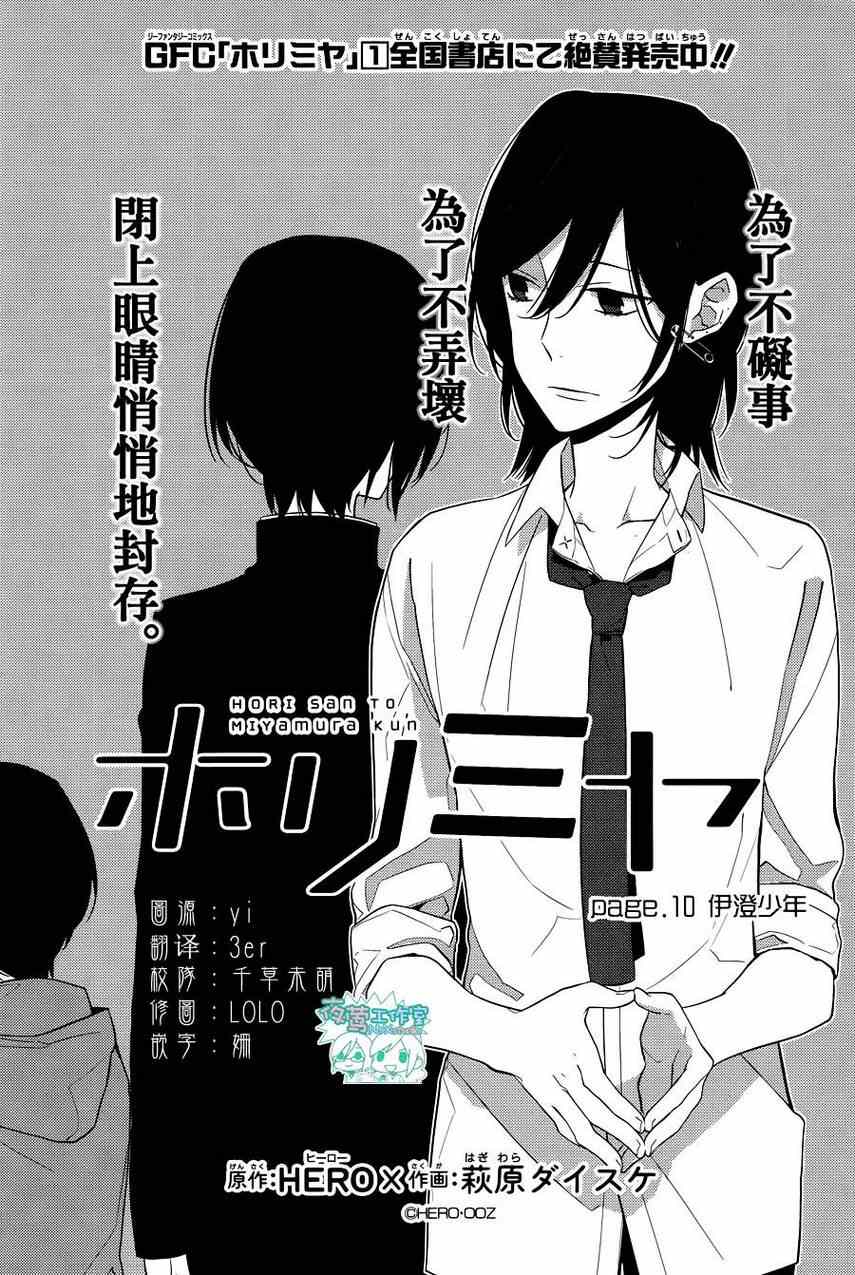 《堀与宫村》漫画最新章节第10话免费下拉式在线观看章节第【4】张图片