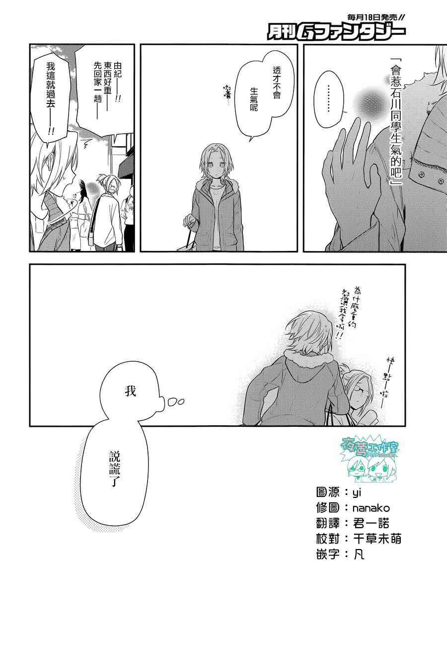 《堀与宫村》漫画最新章节第58话免费下拉式在线观看章节第【5】张图片