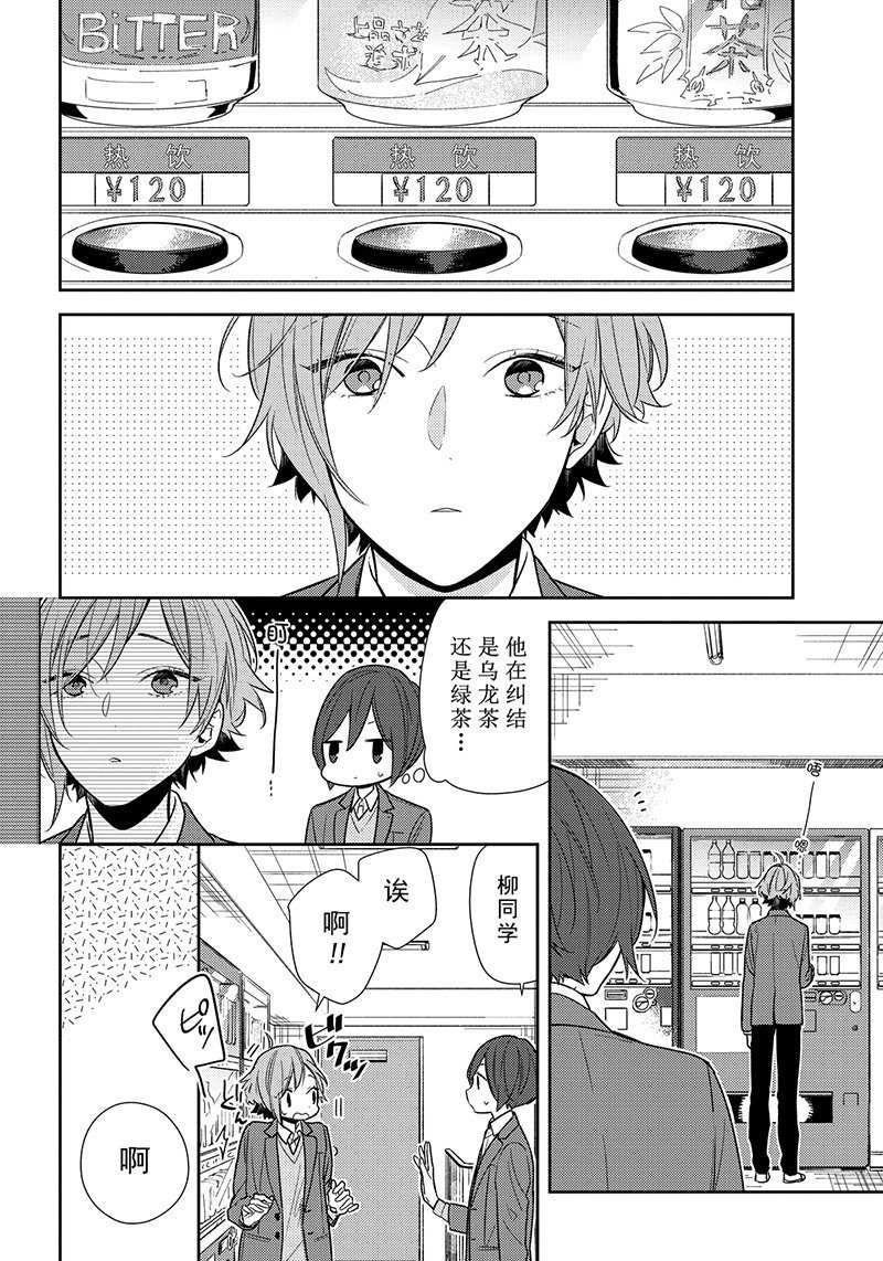 《堀与宫村》漫画最新章节第87话免费下拉式在线观看章节第【4】张图片