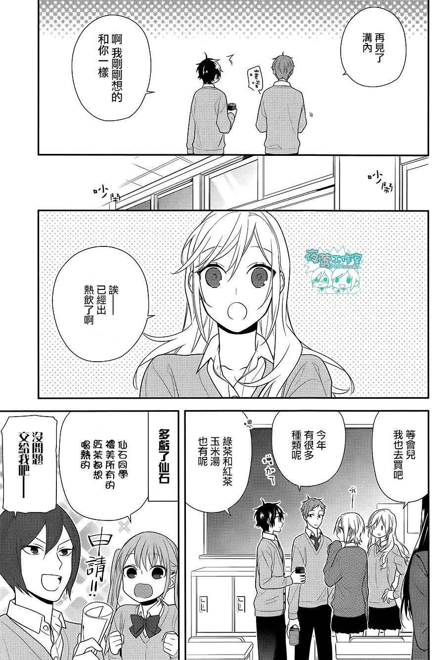 《堀与宫村》漫画最新章节第54话免费下拉式在线观看章节第【8】张图片