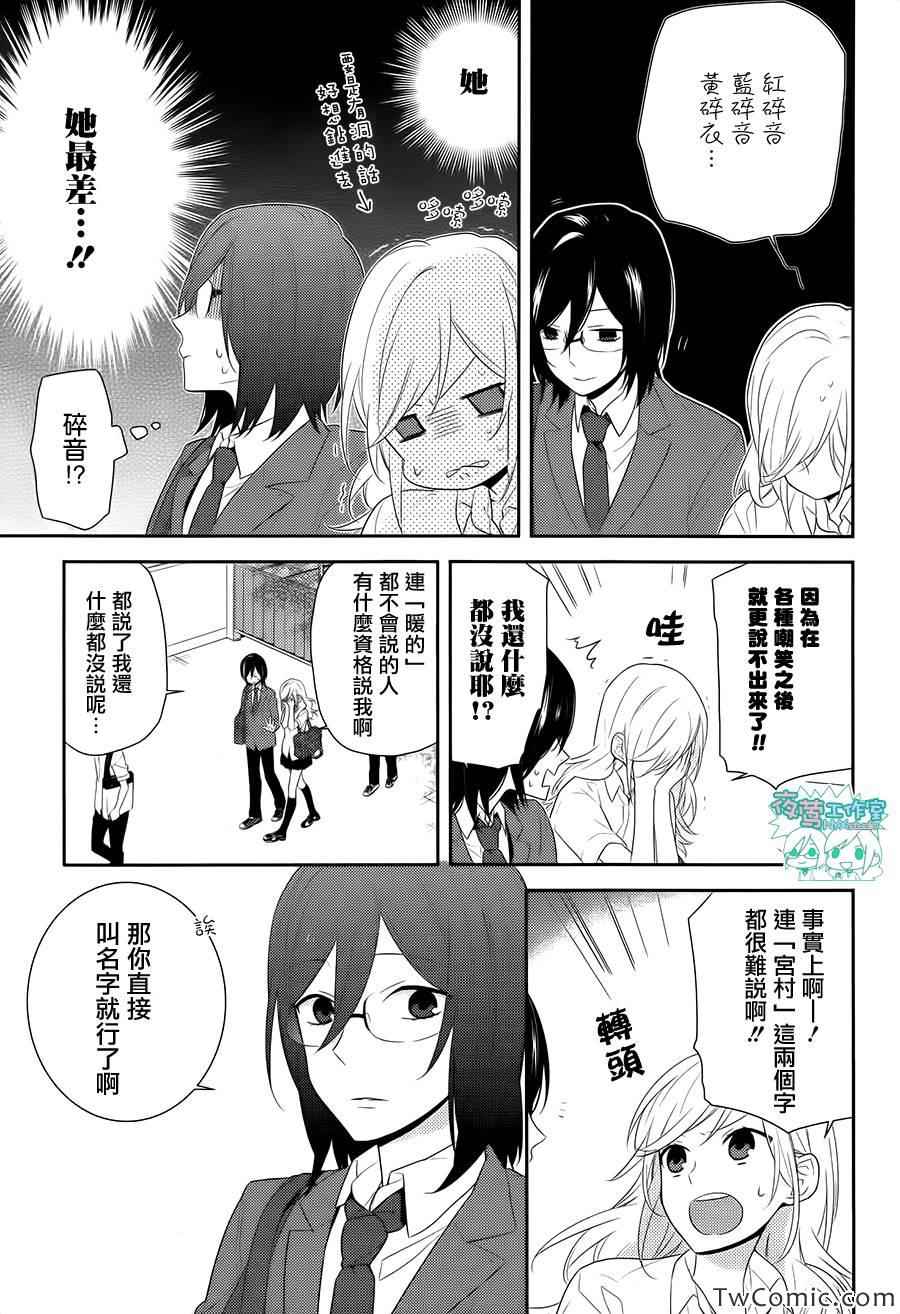 《堀与宫村》漫画最新章节第25话免费下拉式在线观看章节第【21】张图片