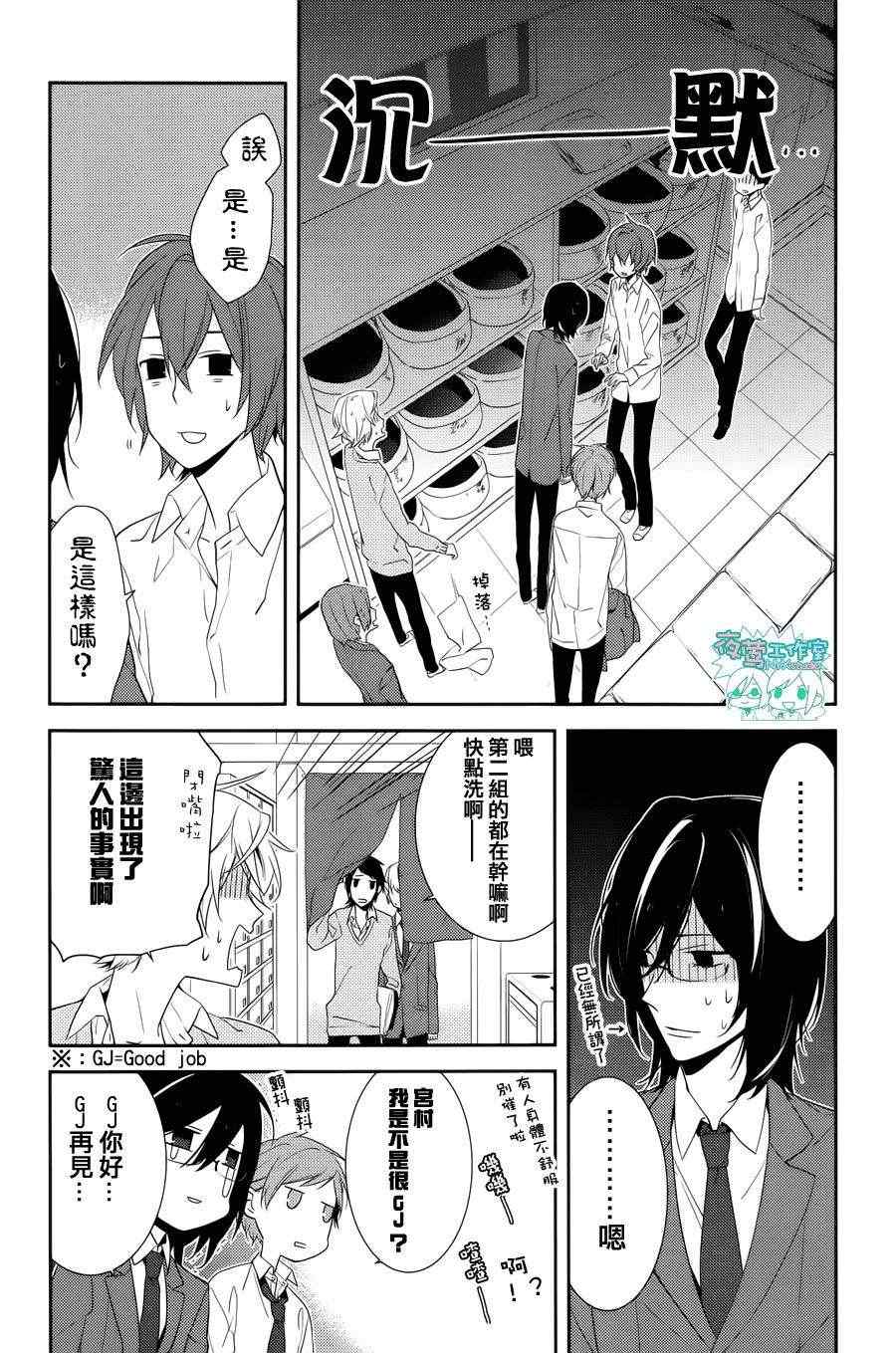 《堀与宫村》漫画最新章节第6话免费下拉式在线观看章节第【10】张图片