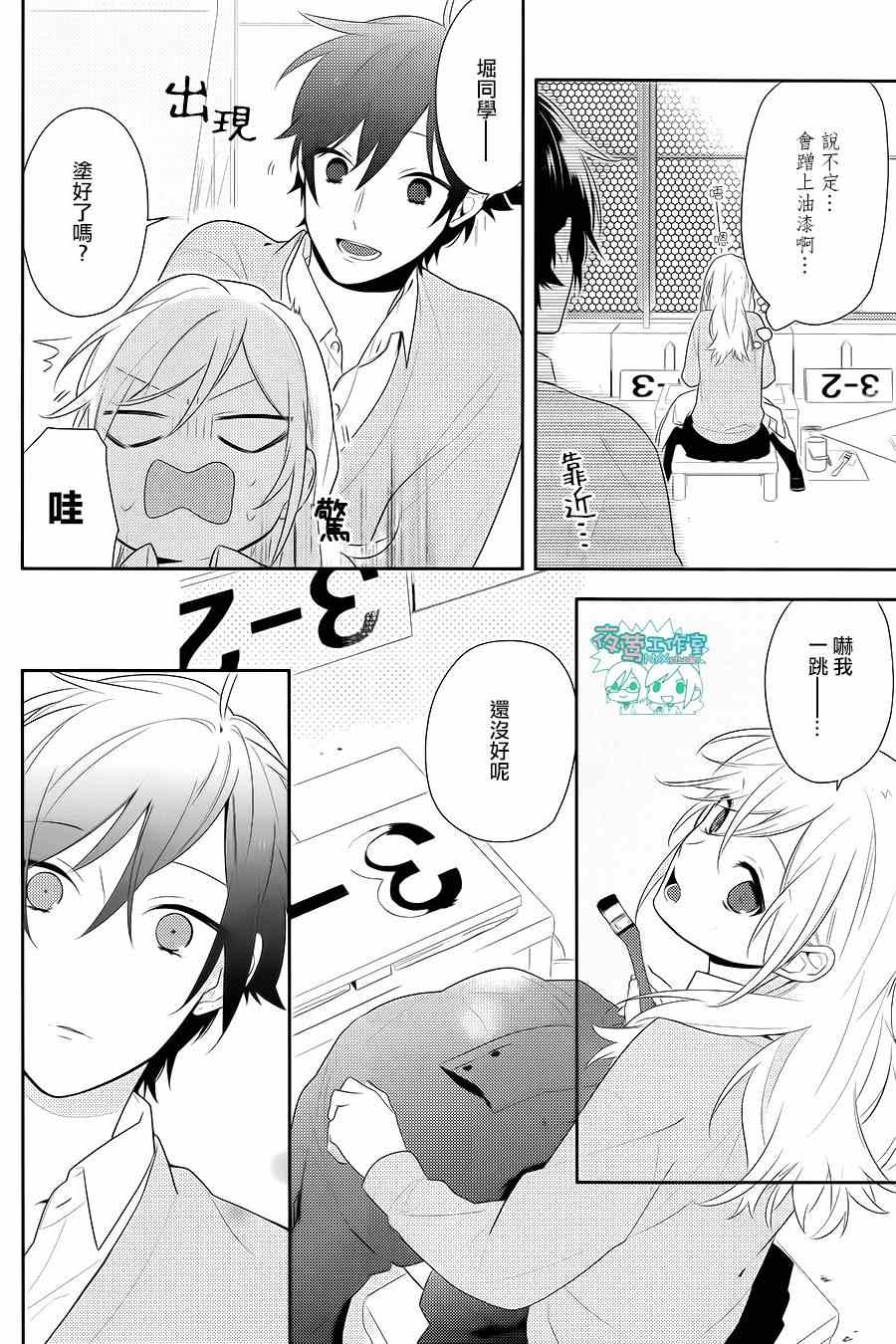 《堀与宫村》漫画最新章节第49话免费下拉式在线观看章节第【18】张图片