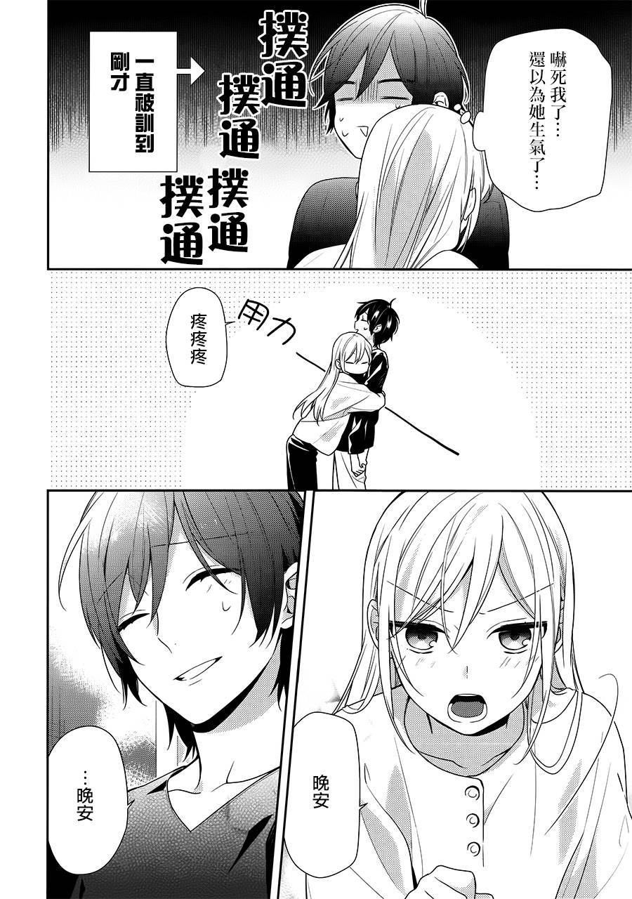 《堀与宫村》漫画最新章节第71话免费下拉式在线观看章节第【22】张图片