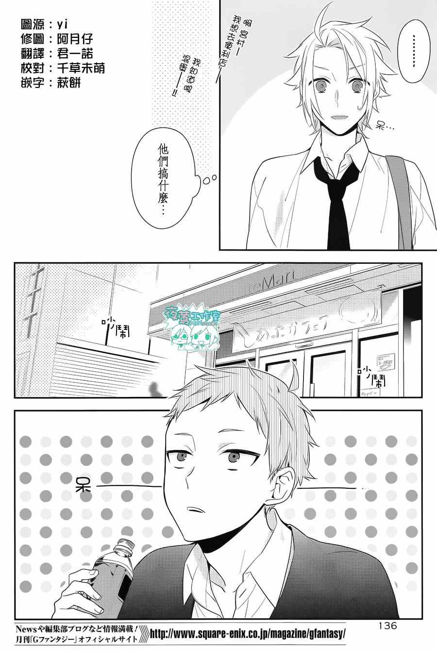 《堀与宫村》漫画最新章节第46话免费下拉式在线观看章节第【6】张图片