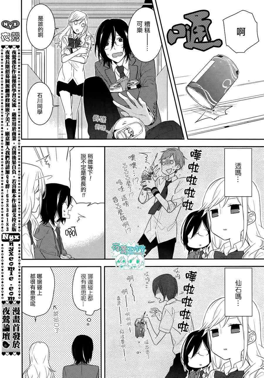 《堀与宫村》漫画最新章节第16话免费下拉式在线观看章节第【21】张图片