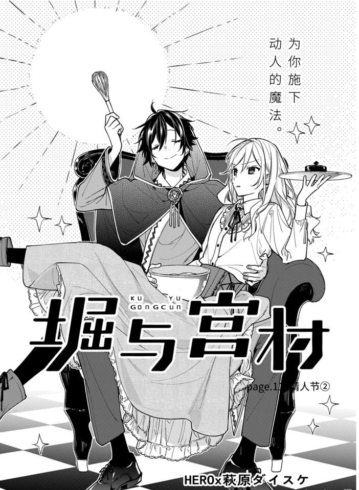 《堀与宫村》漫画最新章节第118话 试看版免费下拉式在线观看章节第【2】张图片