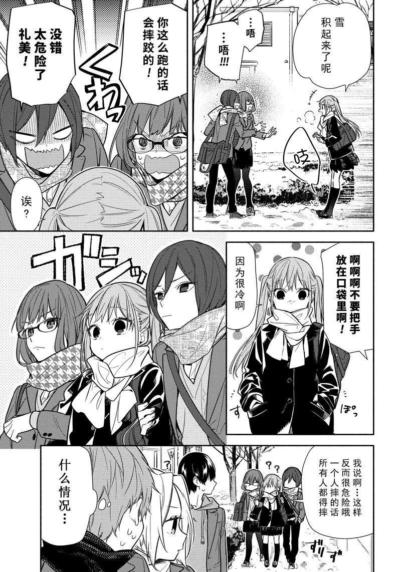 《堀与宫村》漫画最新章节第101话 试看版免费下拉式在线观看章节第【7】张图片