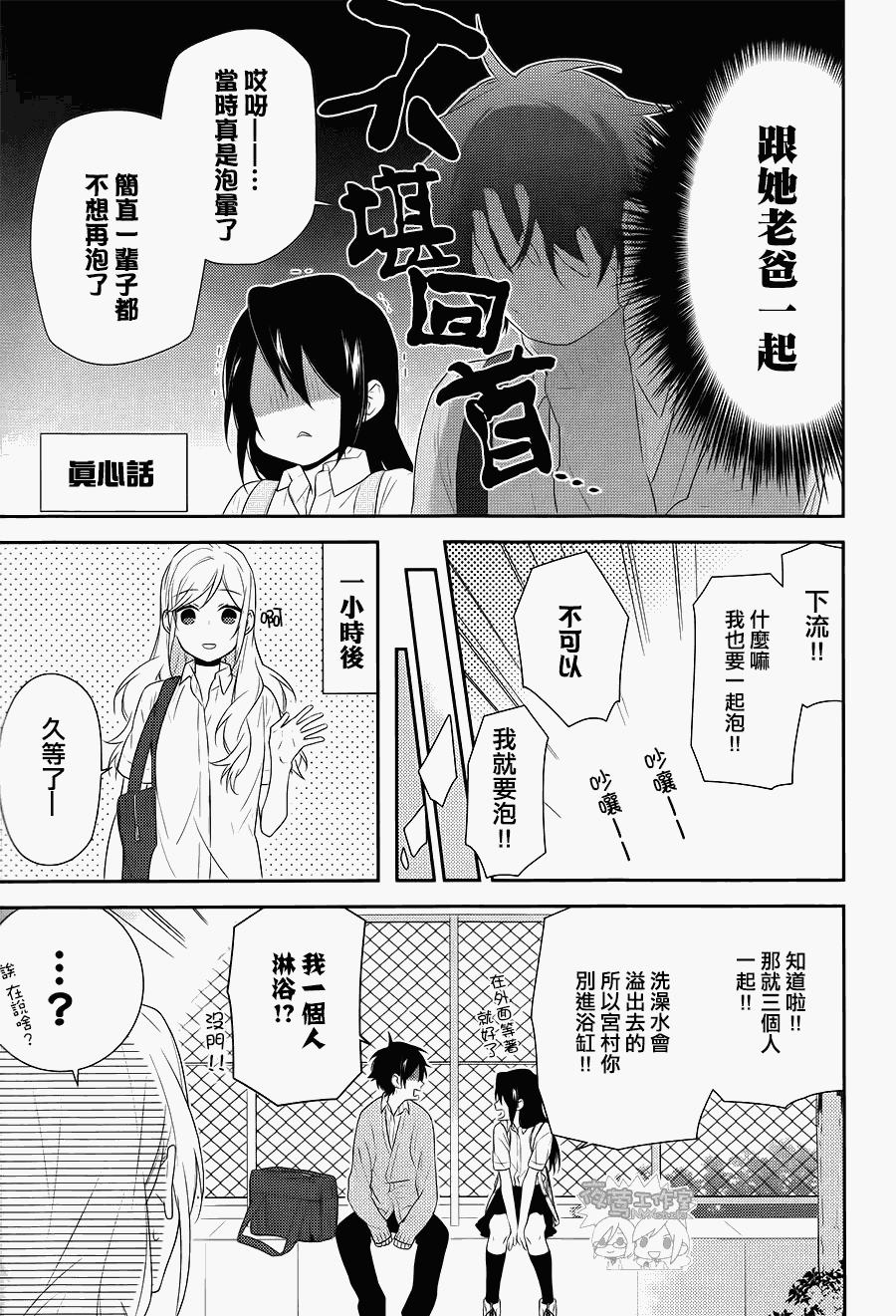 《堀与宫村》漫画最新章节第30话免费下拉式在线观看章节第【25】张图片