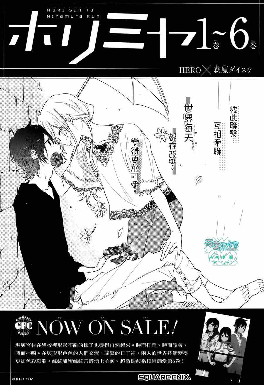 《堀与宫村》漫画最新章节第49话免费下拉式在线观看章节第【29】张图片