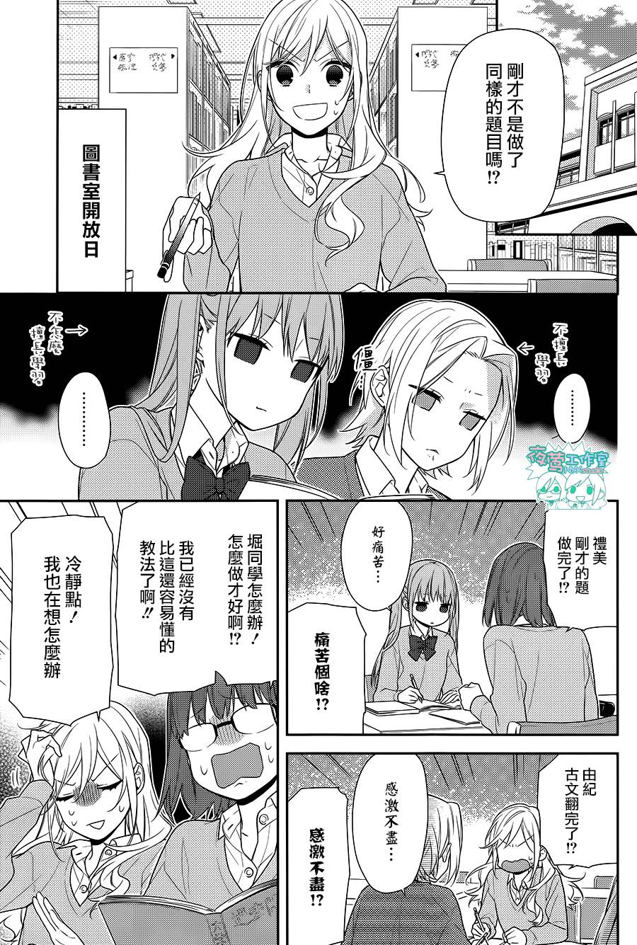 《堀与宫村》漫画最新章节第64话免费下拉式在线观看章节第【5】张图片