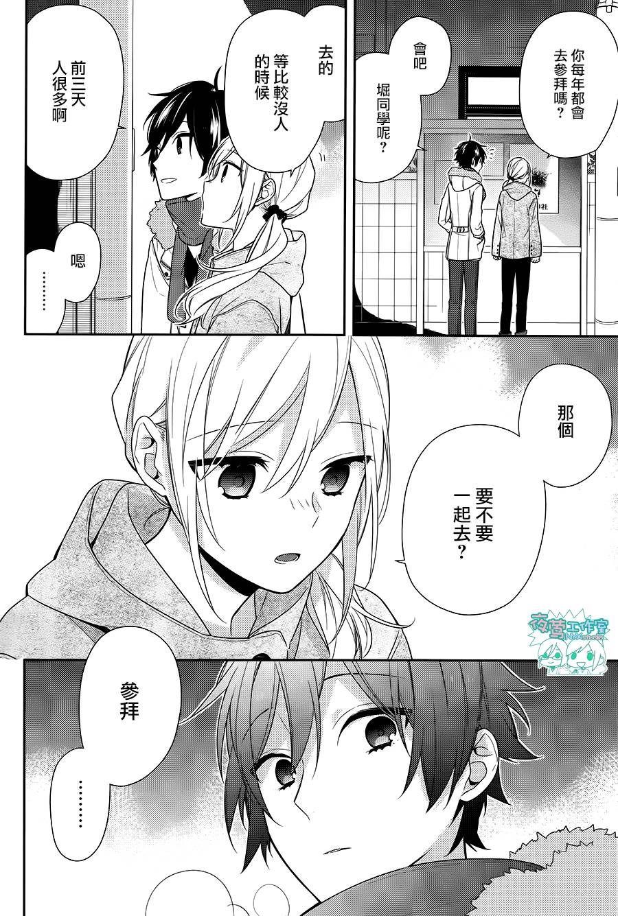 《堀与宫村》漫画最新章节第64话免费下拉式在线观看章节第【14】张图片