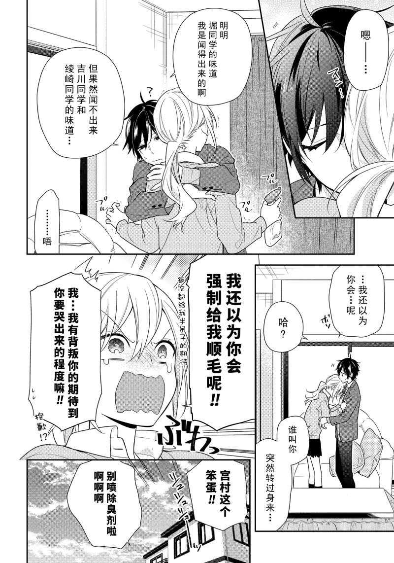 《堀与宫村》漫画最新章节第77话 兴趣免费下拉式在线观看章节第【8】张图片