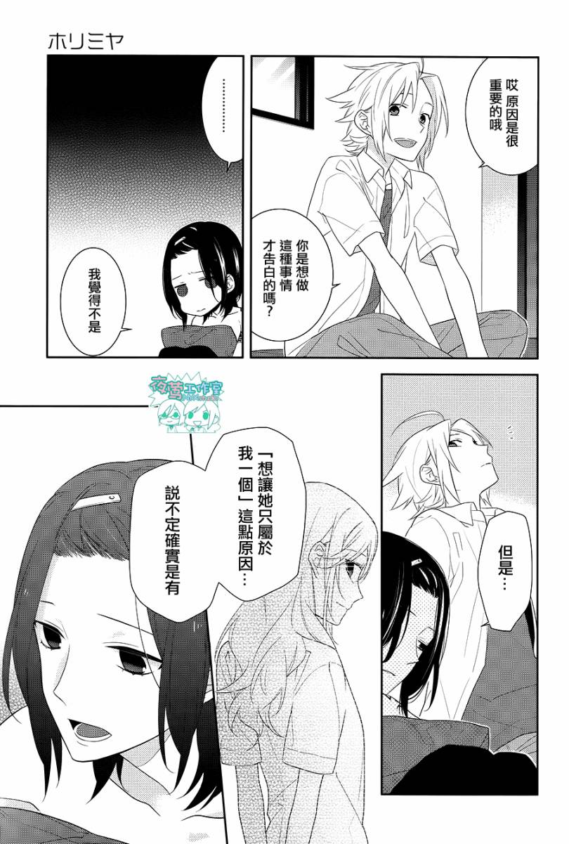 《堀与宫村》漫画最新章节第21话免费下拉式在线观看章节第【16】张图片