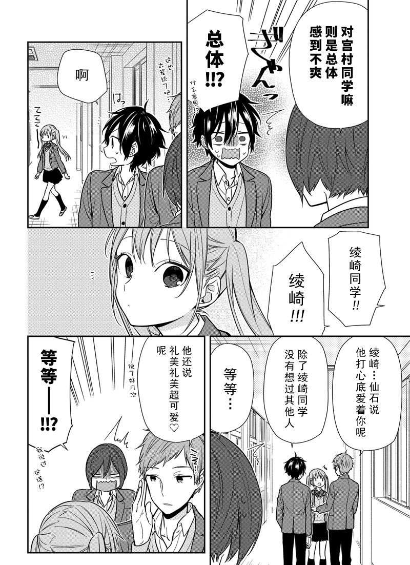 《堀与宫村》漫画最新章节第85话 试看版免费下拉式在线观看章节第【14】张图片