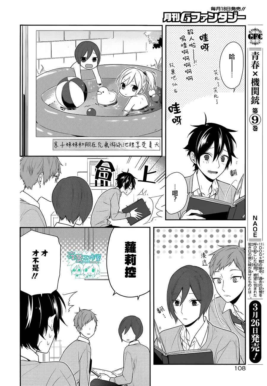 《堀与宫村》漫画最新章节第62话免费下拉式在线观看章节第【4】张图片