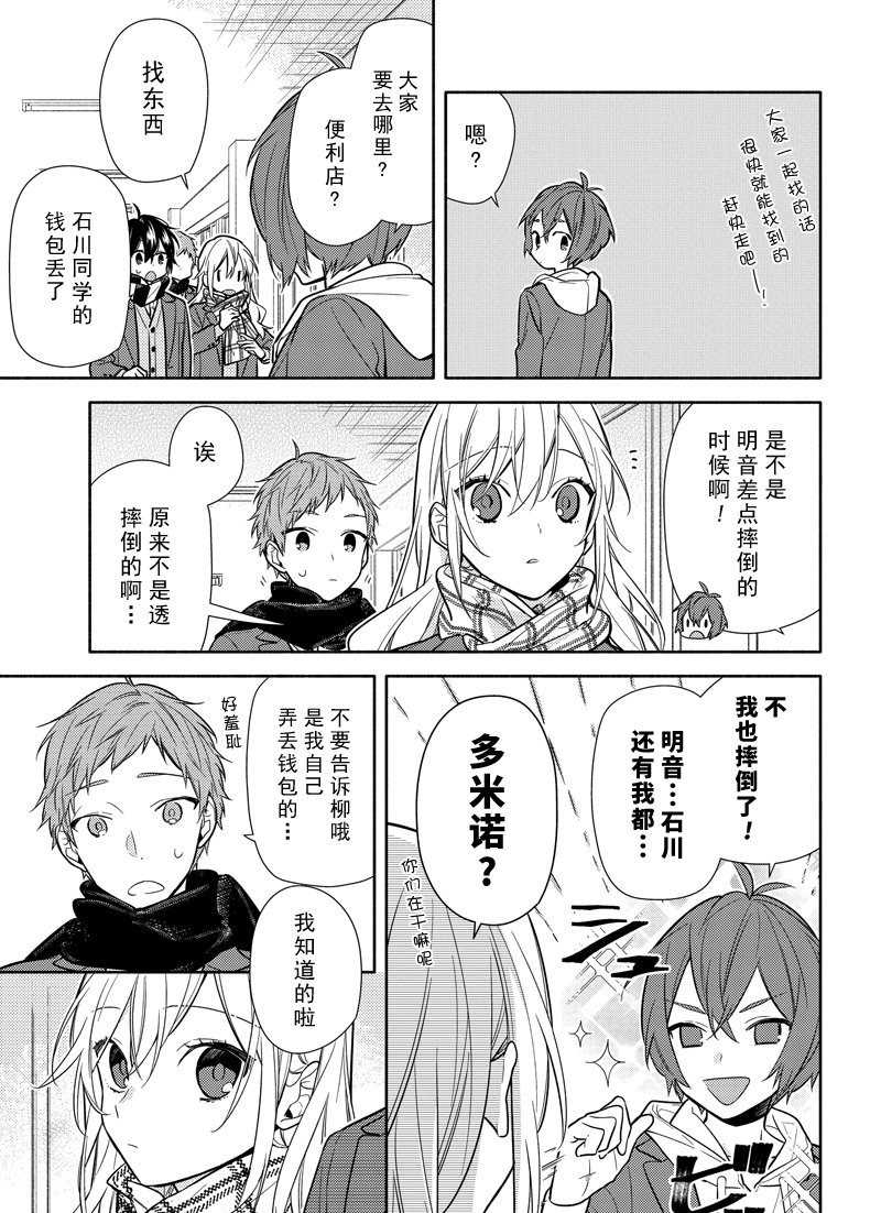 《堀与宫村》漫画最新章节第101话 试看版免费下拉式在线观看章节第【13】张图片