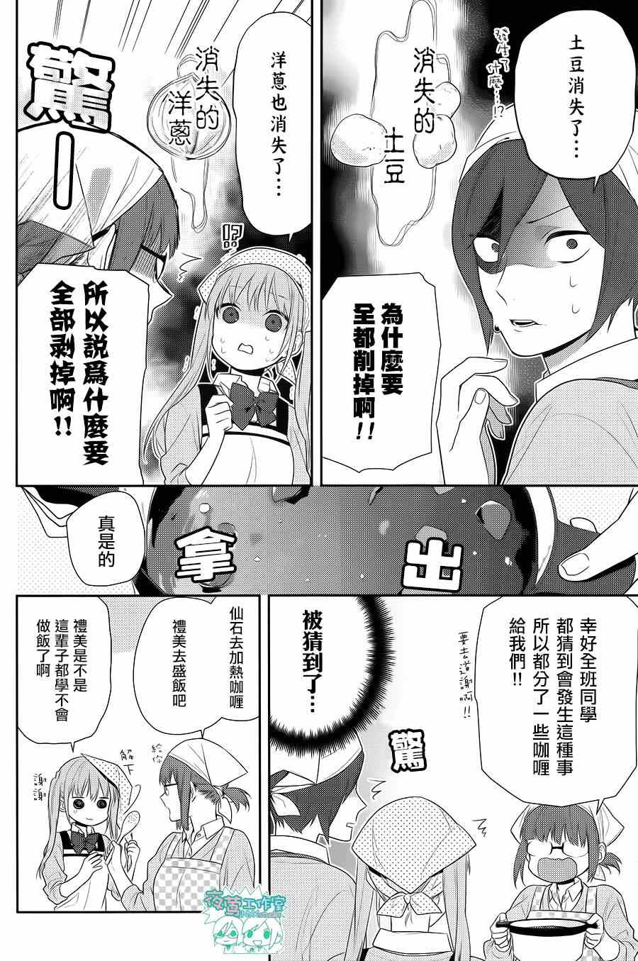 《堀与宫村》漫画最新章节第50话免费下拉式在线观看章节第【14】张图片