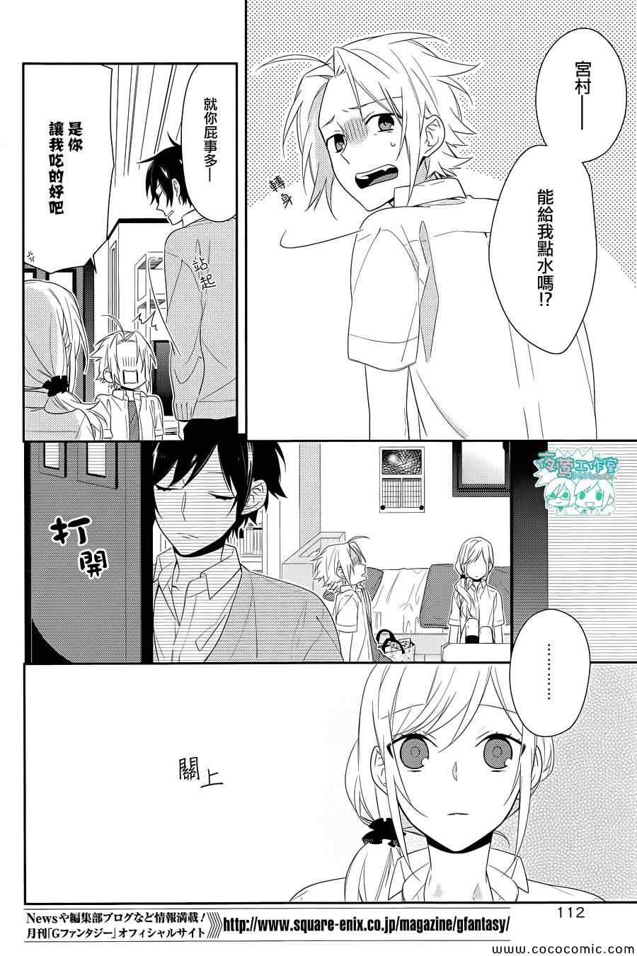 《堀与宫村》漫画最新章节第27话免费下拉式在线观看章节第【22】张图片