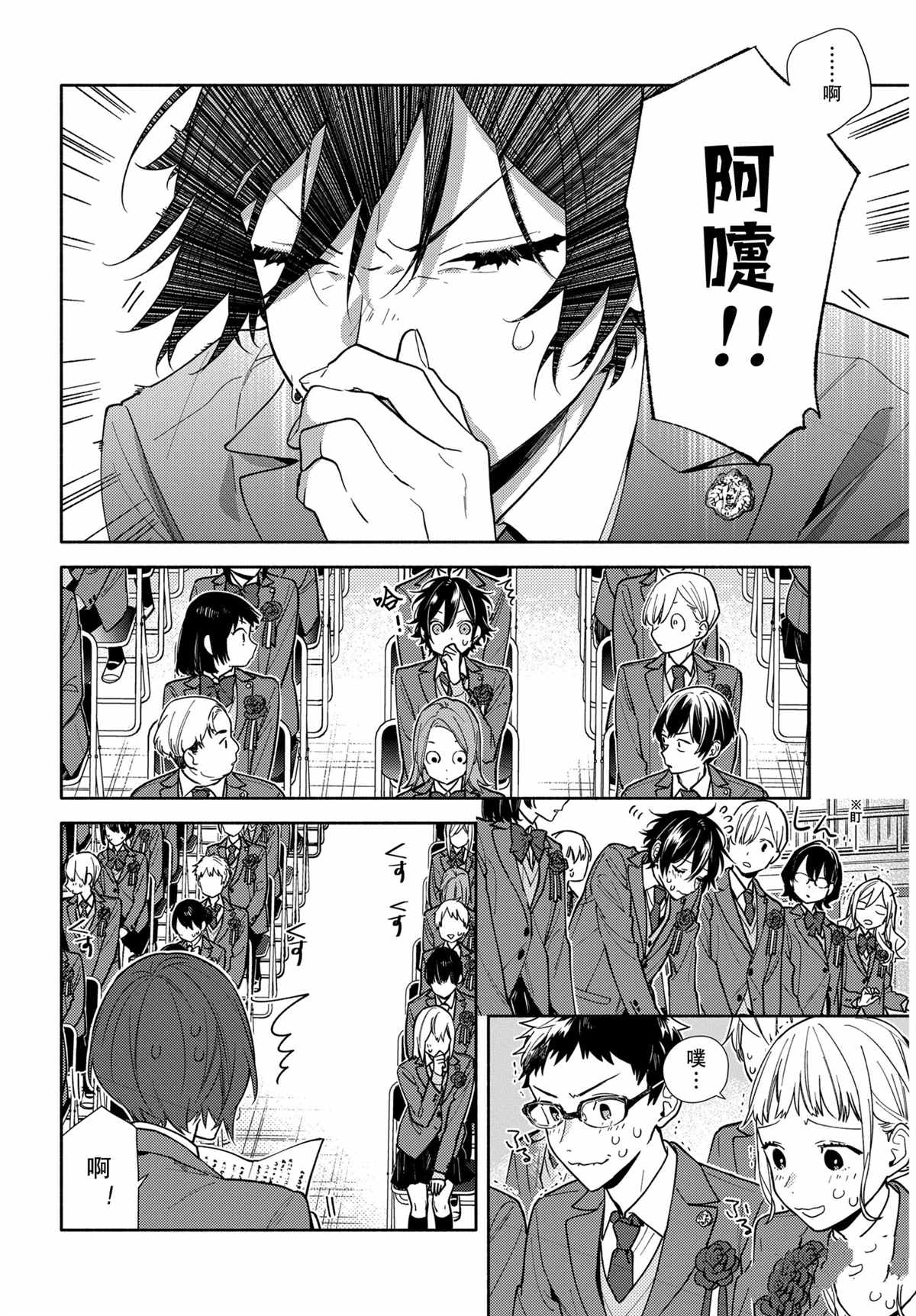 《堀与宫村》漫画最新章节第122话 试看版免费下拉式在线观看章节第【5】张图片