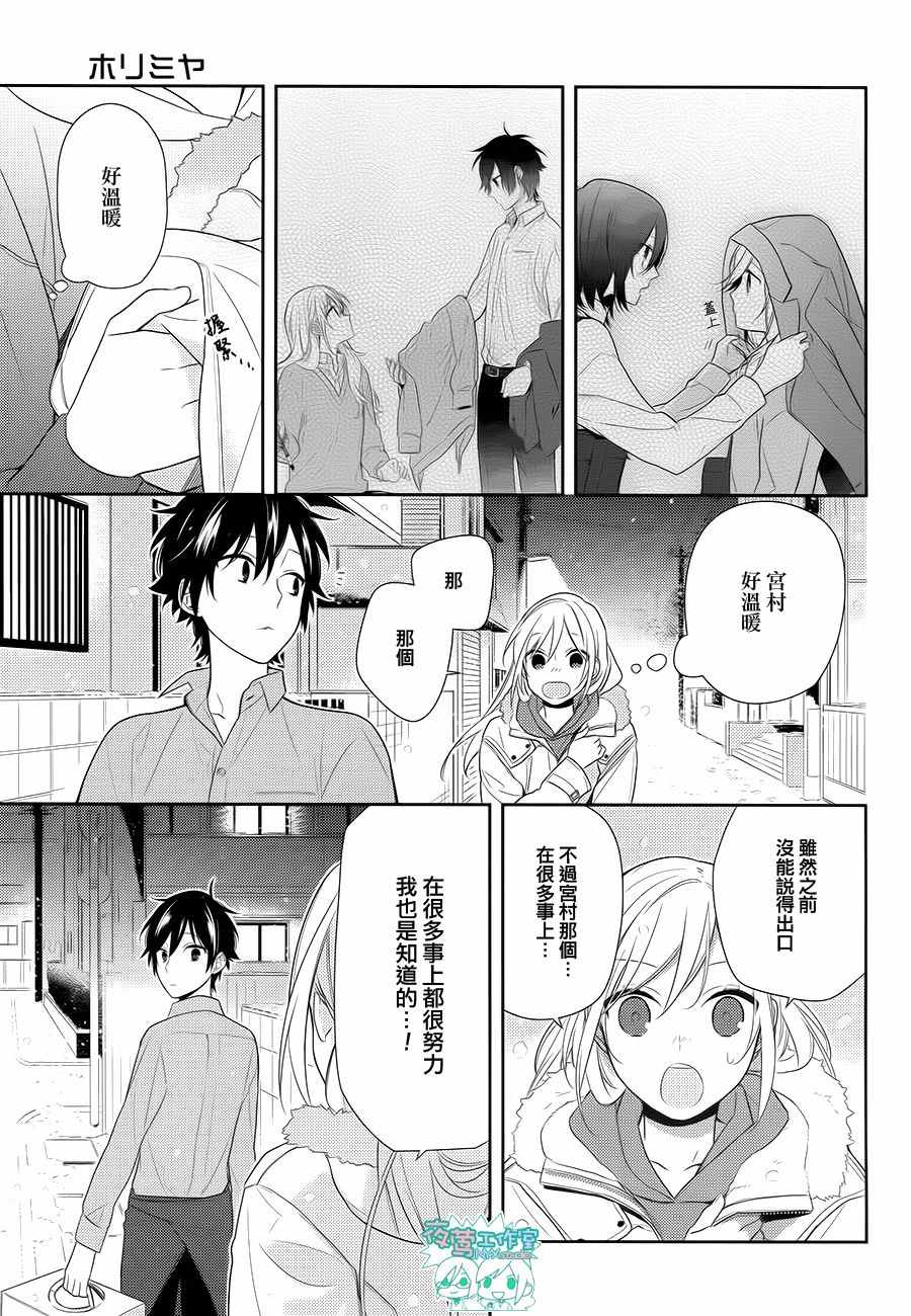 《堀与宫村》漫画最新章节第63话免费下拉式在线观看章节第【30】张图片