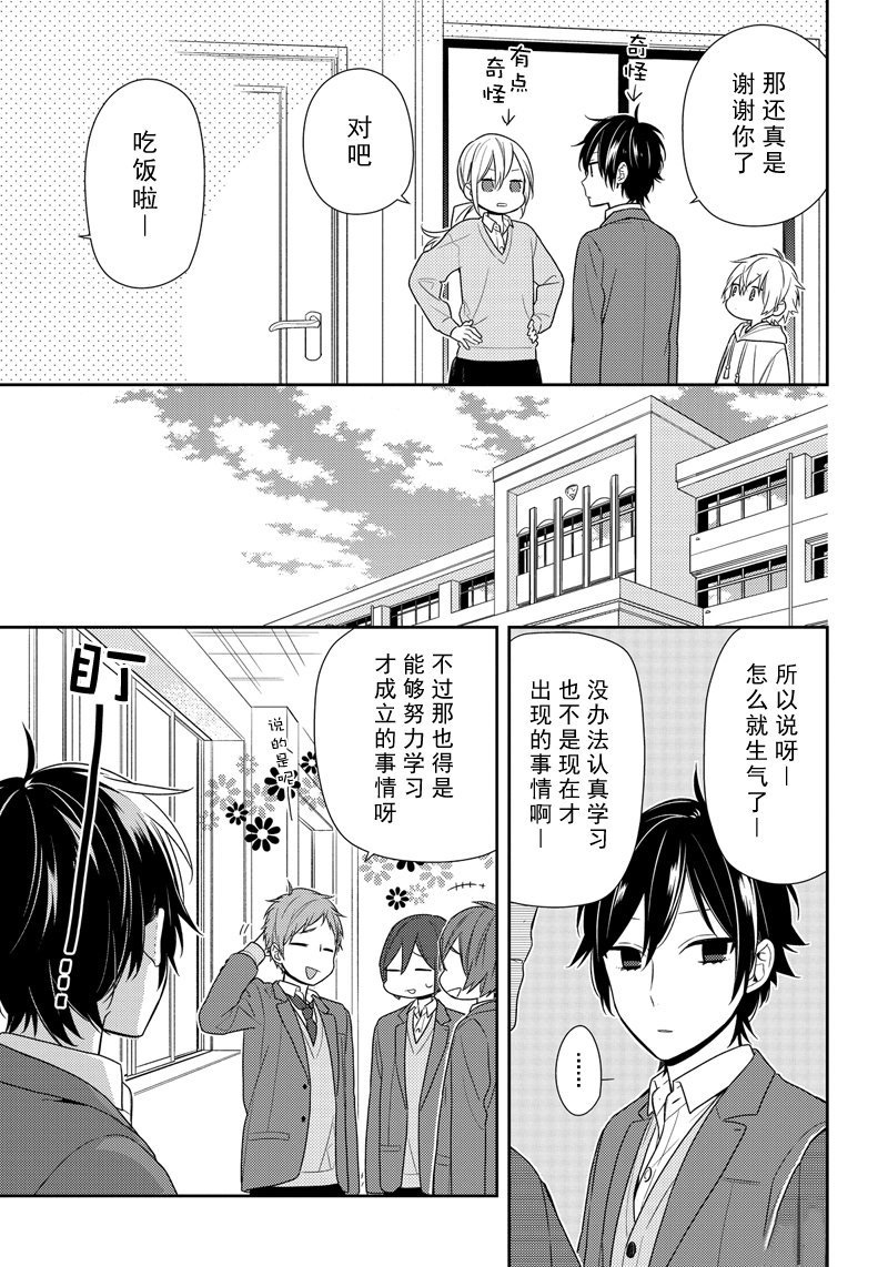 《堀与宫村》漫画最新章节第74话 嗅觉免费下拉式在线观看章节第【9】张图片