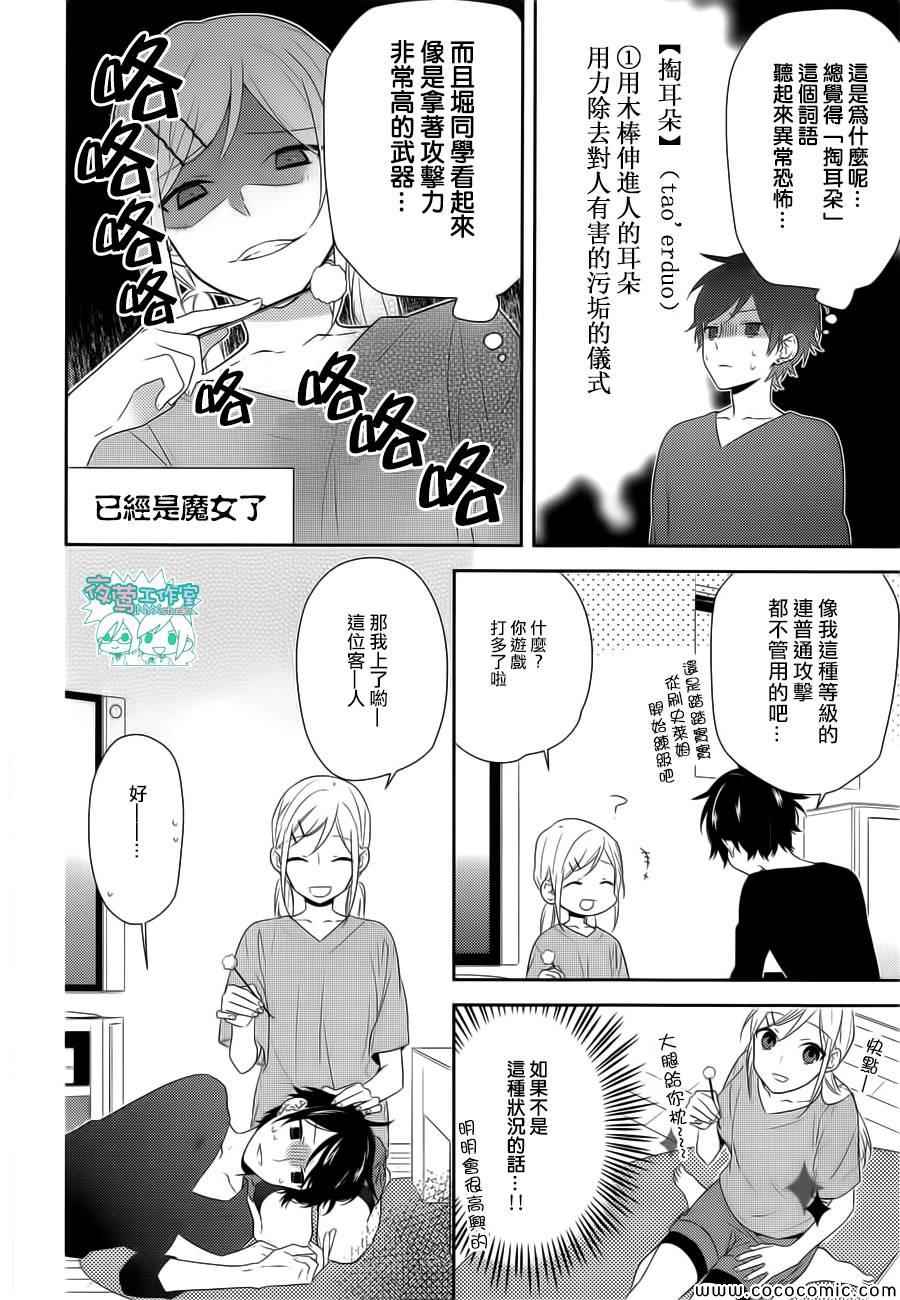 《堀与宫村》漫画最新章节第32话免费下拉式在线观看章节第【12】张图片