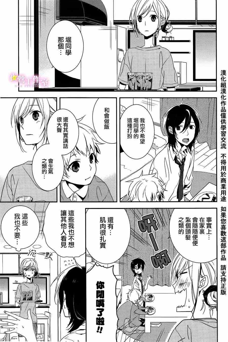 《堀与宫村》漫画最新章节第1话免费下拉式在线观看章节第【34】张图片