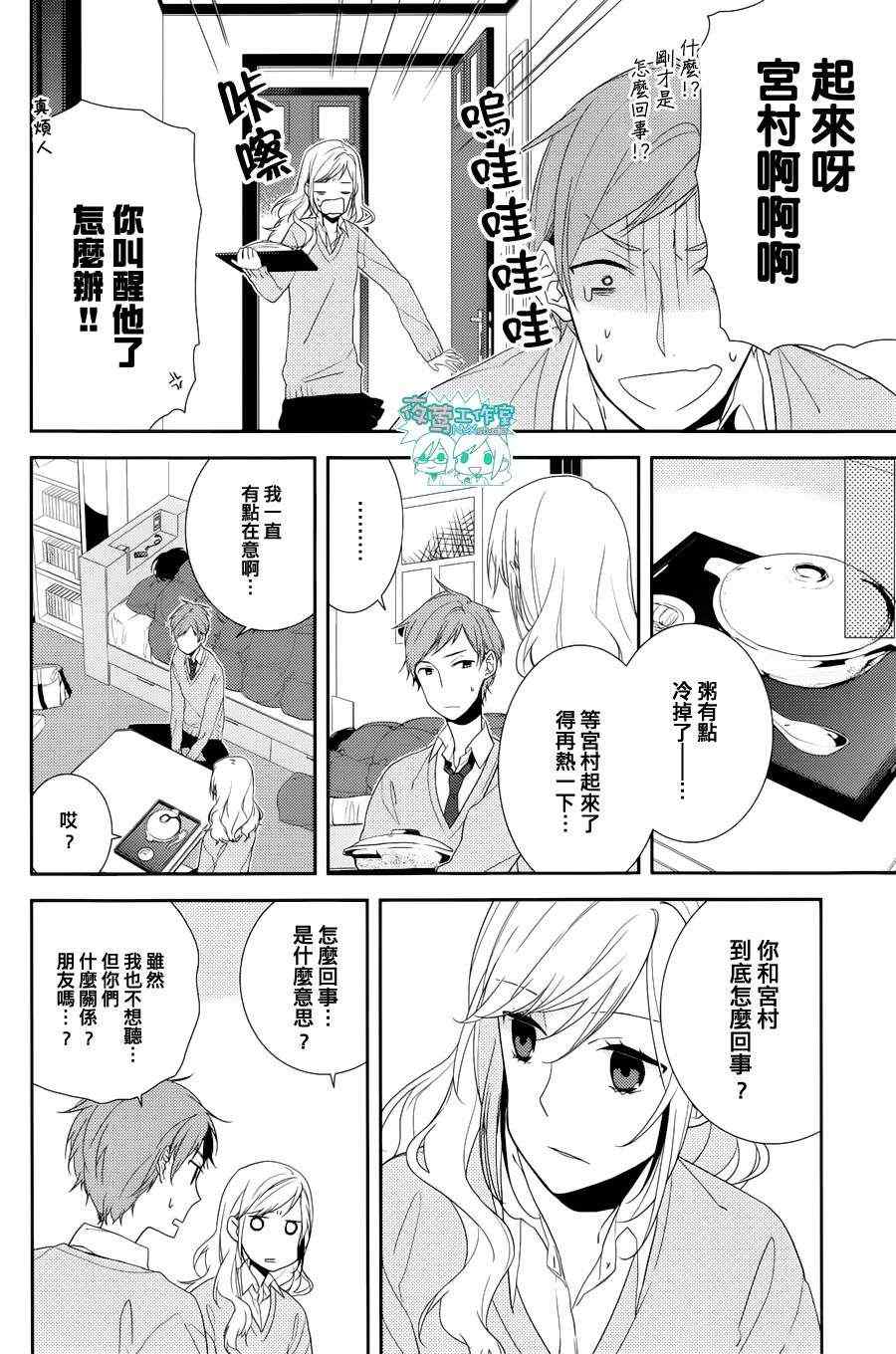 《堀与宫村》漫画最新章节第5话免费下拉式在线观看章节第【14】张图片