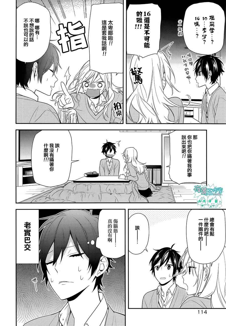 《堀与宫村》漫画最新章节第62话免费下拉式在线观看章节第【10】张图片