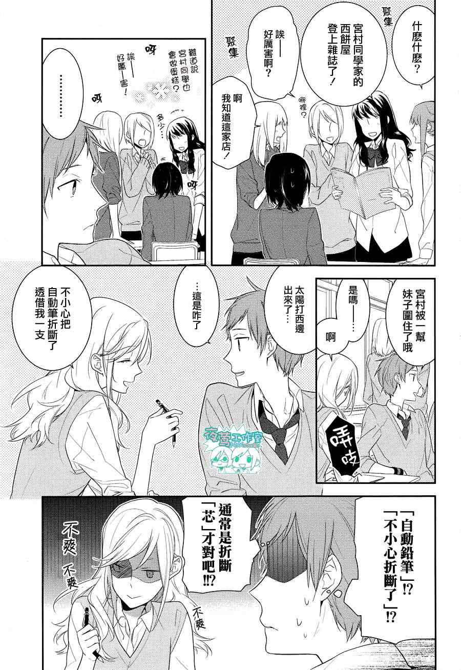 《堀与宫村》漫画最新章节第15话免费下拉式在线观看章节第【9】张图片