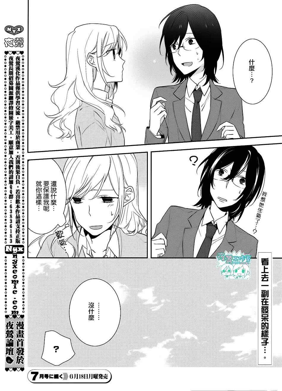 《堀与宫村》漫画最新章节第8话免费下拉式在线观看章节第【27】张图片