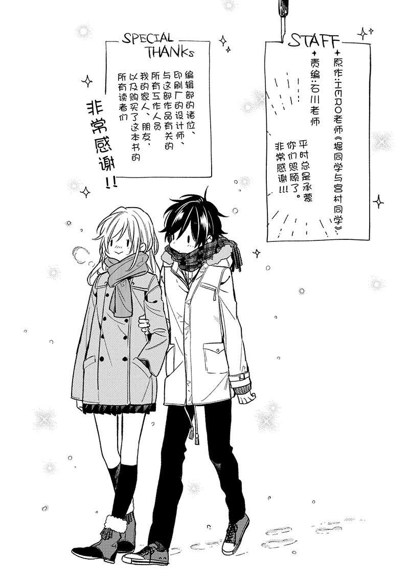 《堀与宫村》漫画最新章节第90话免费下拉式在线观看章节第【30】张图片