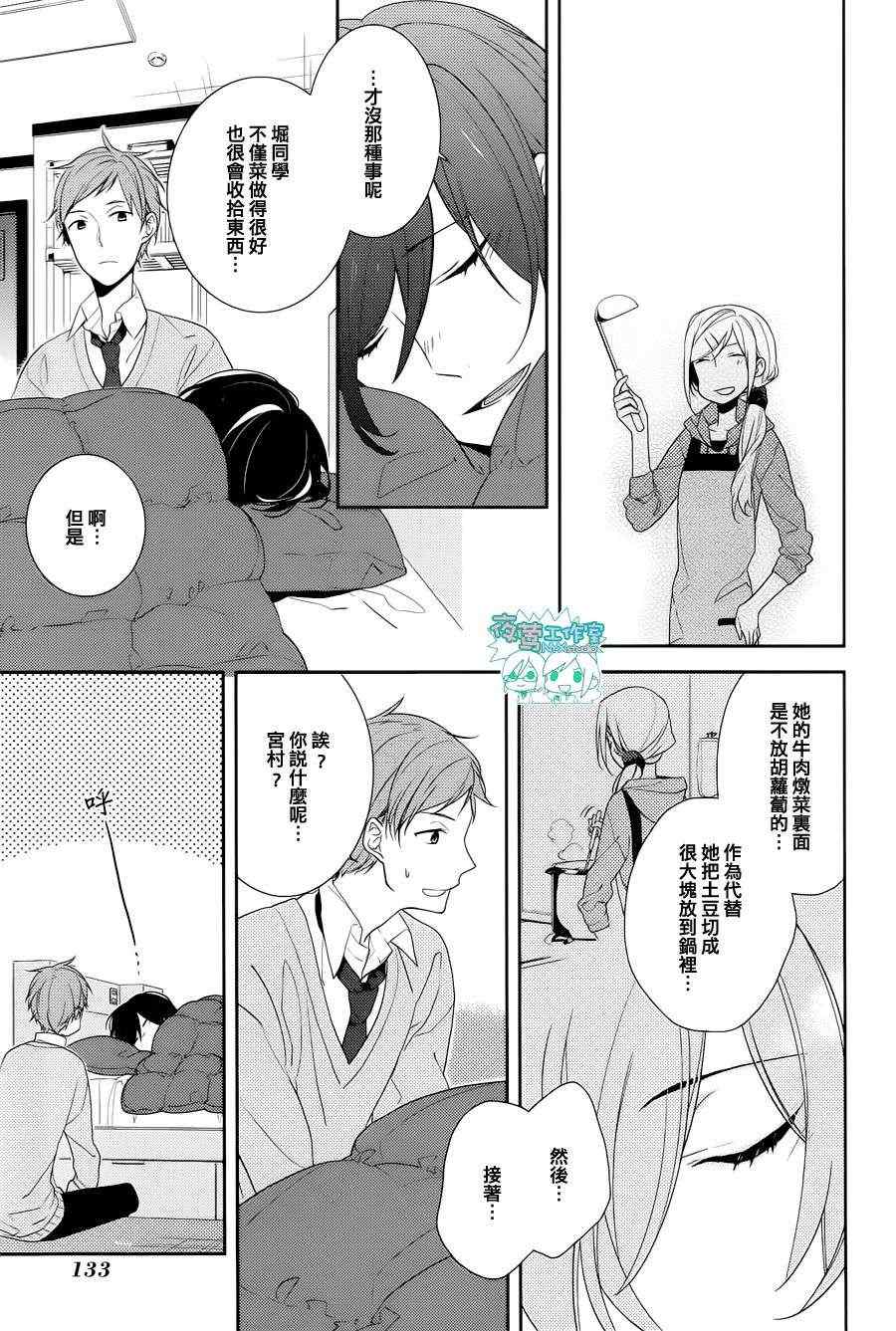 《堀与宫村》漫画最新章节第5话免费下拉式在线观看章节第【13】张图片