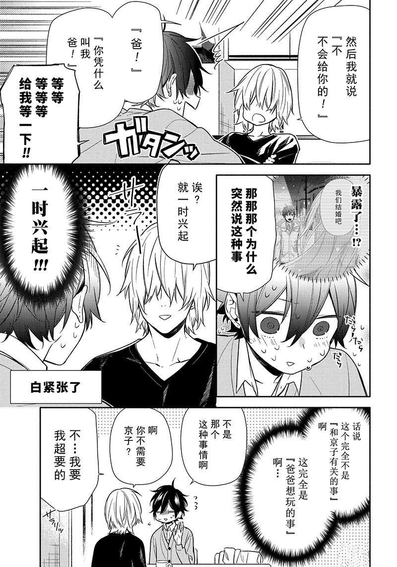 《堀与宫村》漫画最新章节第90话免费下拉式在线观看章节第【3】张图片