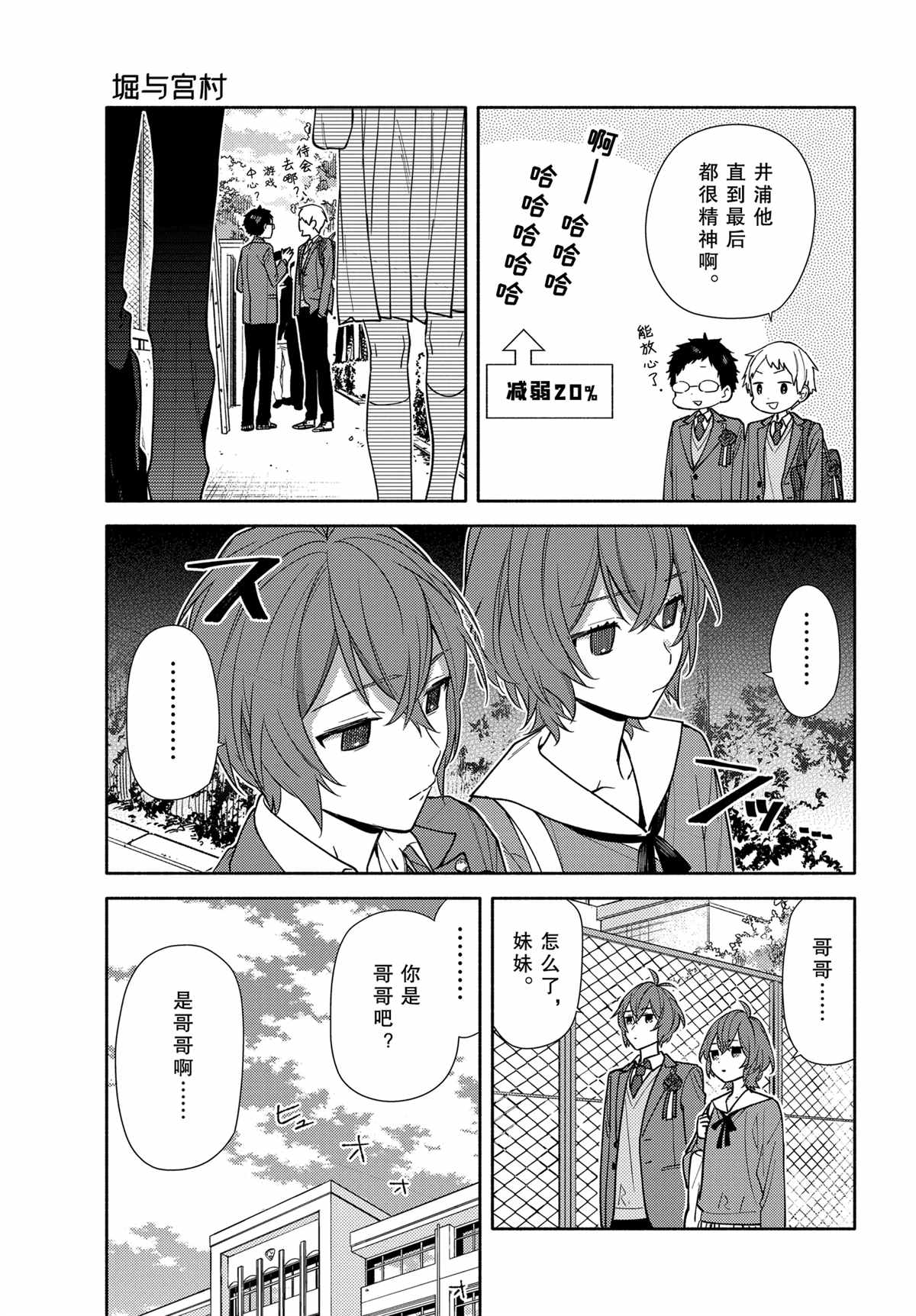 《堀与宫村》漫画最新章节第122话 试看版免费下拉式在线观看章节第【30】张图片