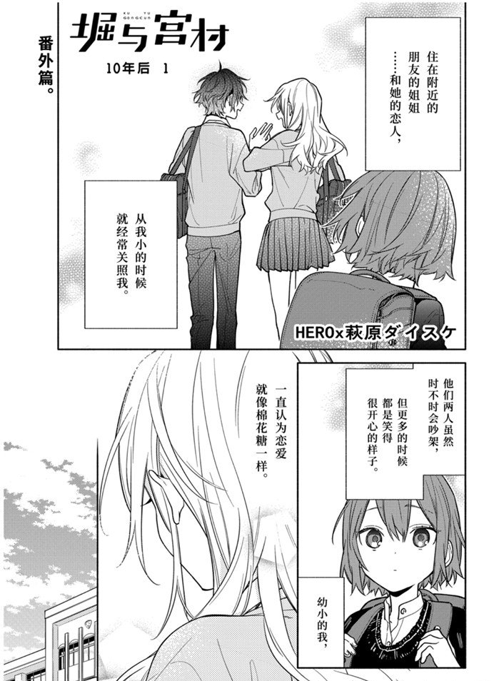 《堀与宫村》漫画最新章节第120话 试看版免费下拉式在线观看章节第【1】张图片