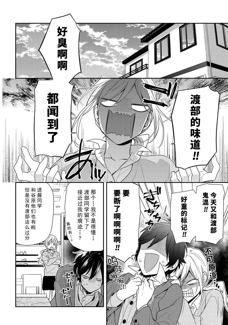 《堀与宫村》漫画最新章节第77话 兴趣免费下拉式在线观看章节第【6】张图片