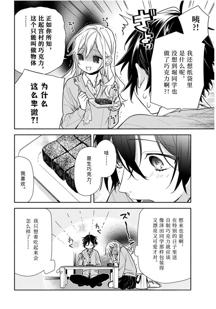 《堀与宫村》漫画最新章节第118话 试看版免费下拉式在线观看章节第【22】张图片