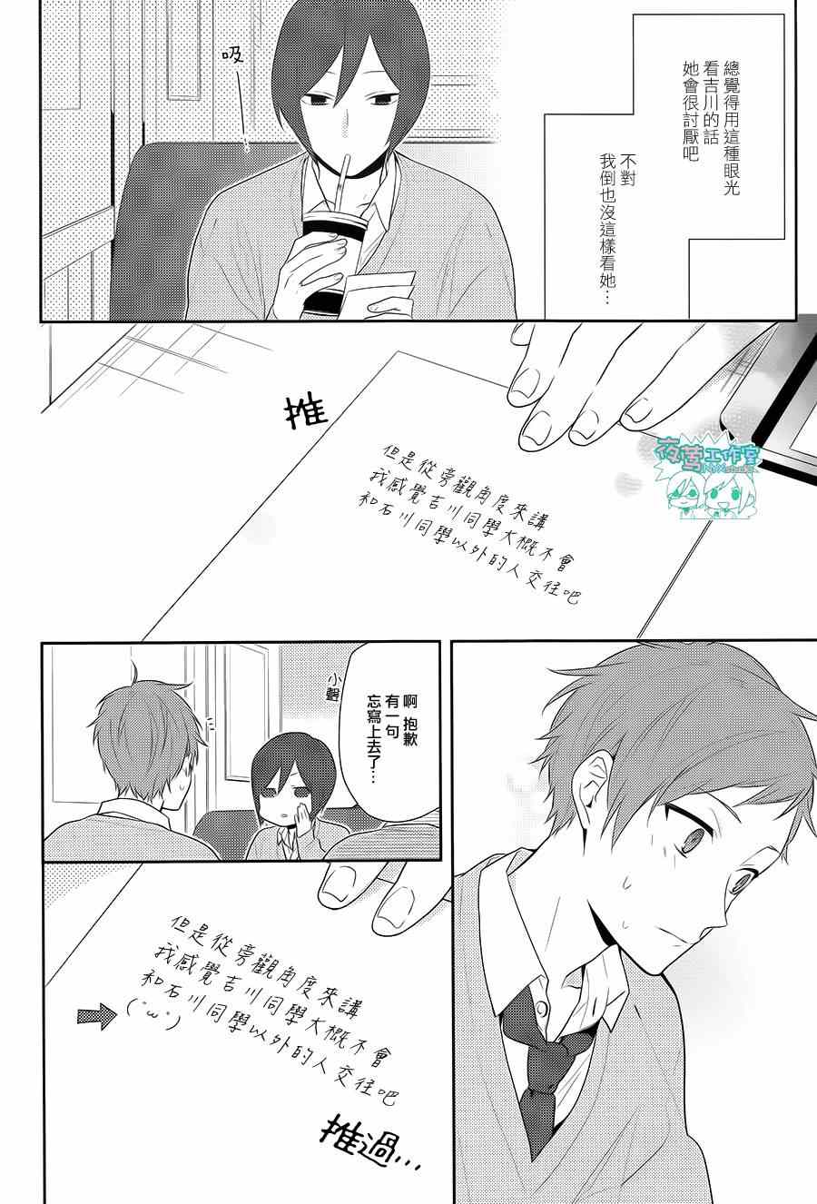 《堀与宫村》漫画最新章节第45话免费下拉式在线观看章节第【7】张图片