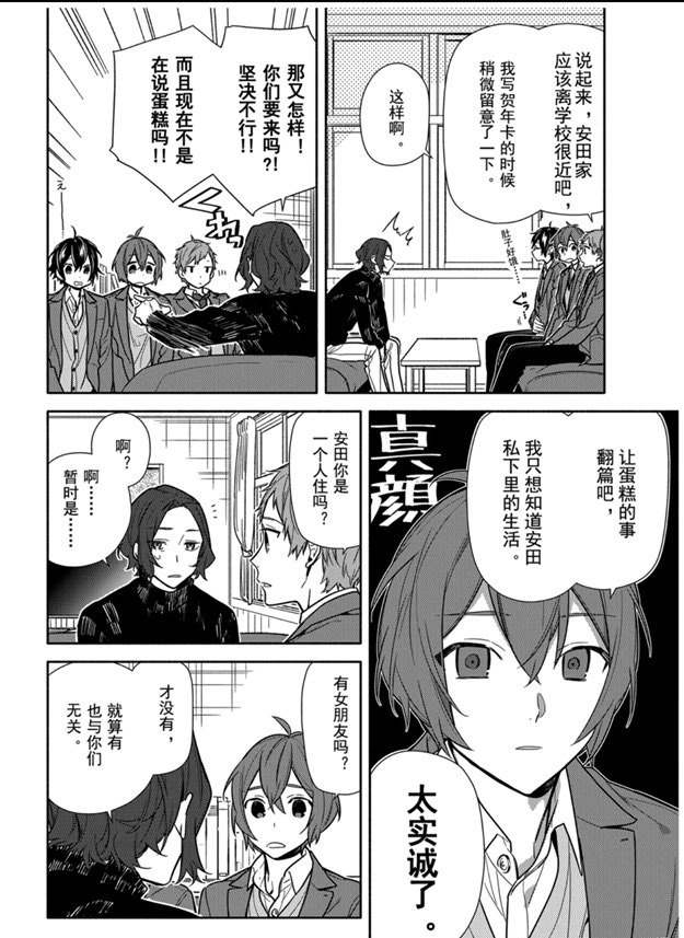 《堀与宫村》漫画最新章节第112话 试看版免费下拉式在线观看章节第【2】张图片