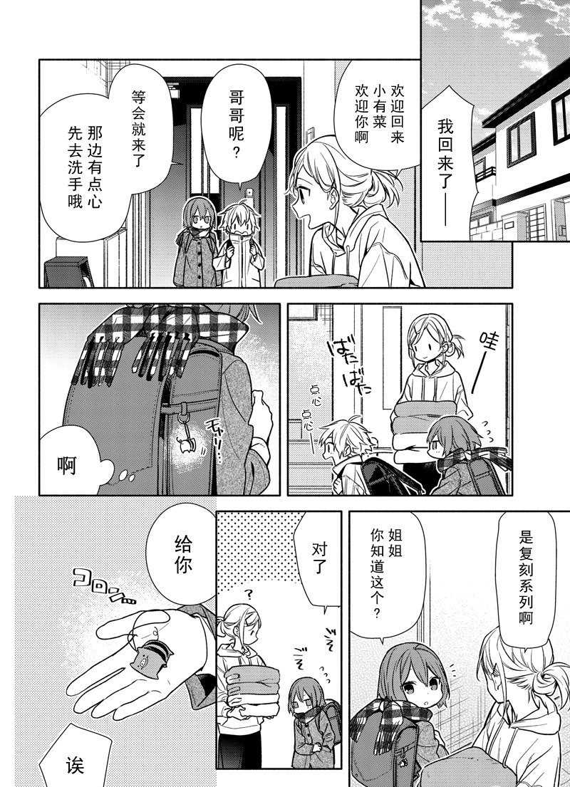 《堀与宫村》漫画最新章节第99话 试看版免费下拉式在线观看章节第【16】张图片