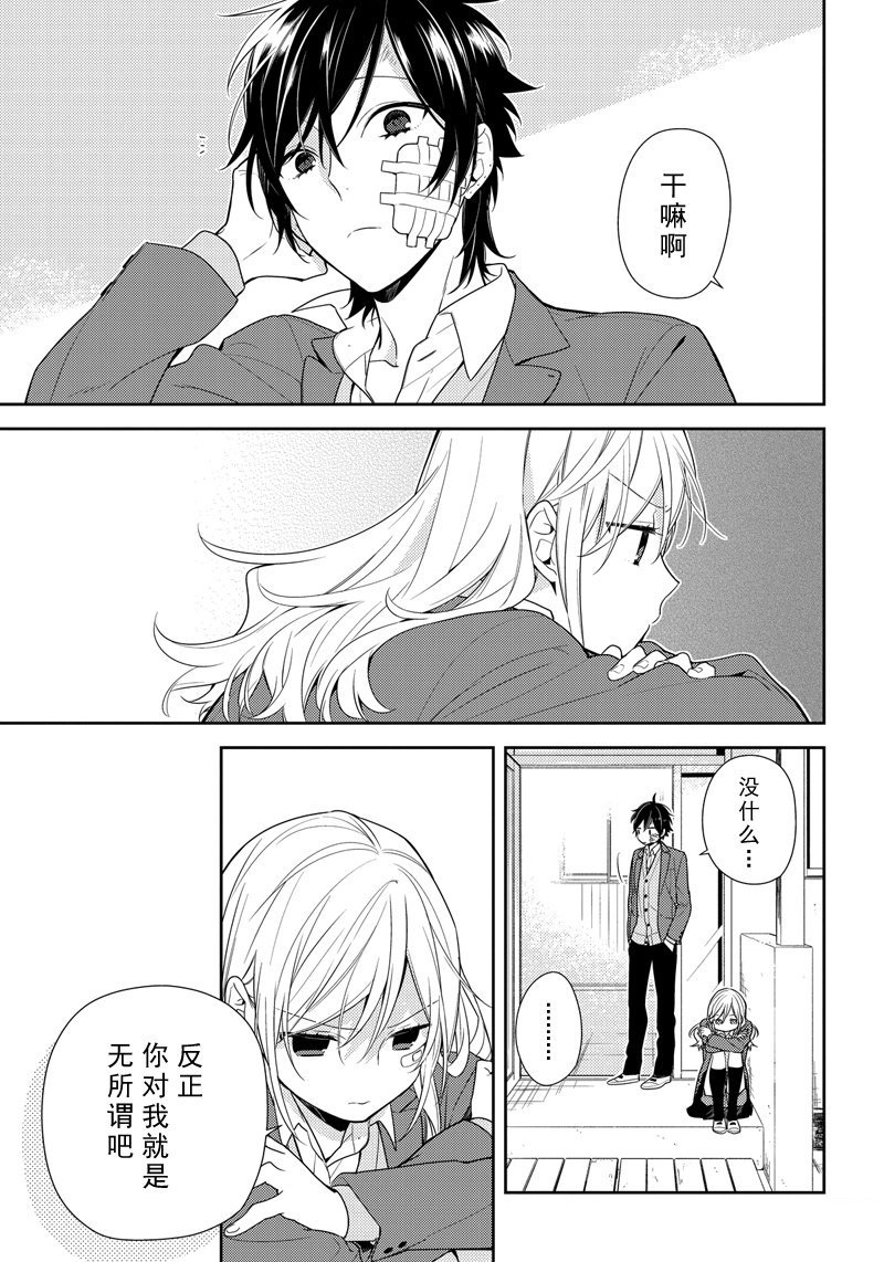 《堀与宫村》漫画最新章节第80话 无痛伤口免费下拉式在线观看章节第【13】张图片