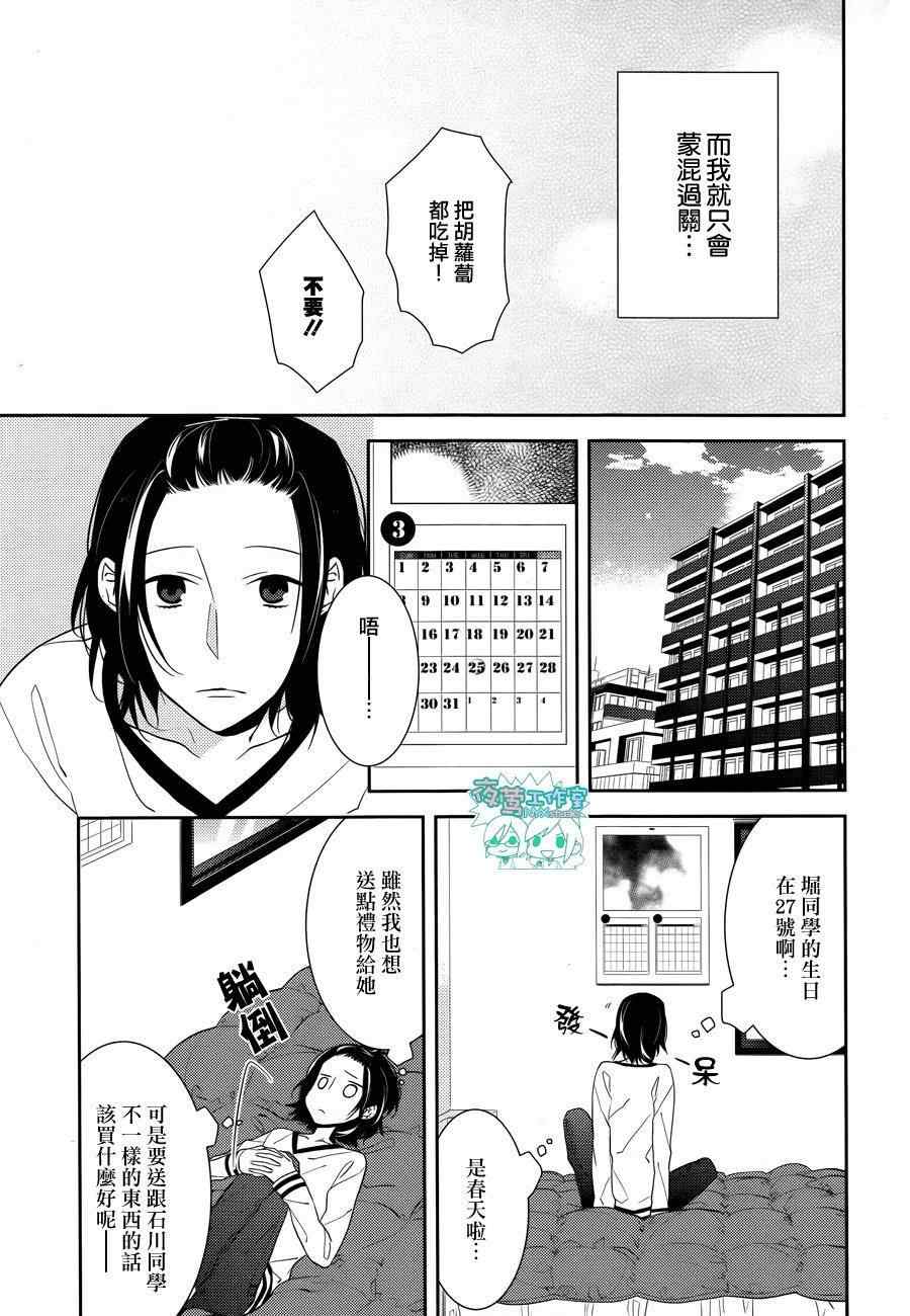 《堀与宫村》漫画最新章节第9话免费下拉式在线观看章节第【17】张图片