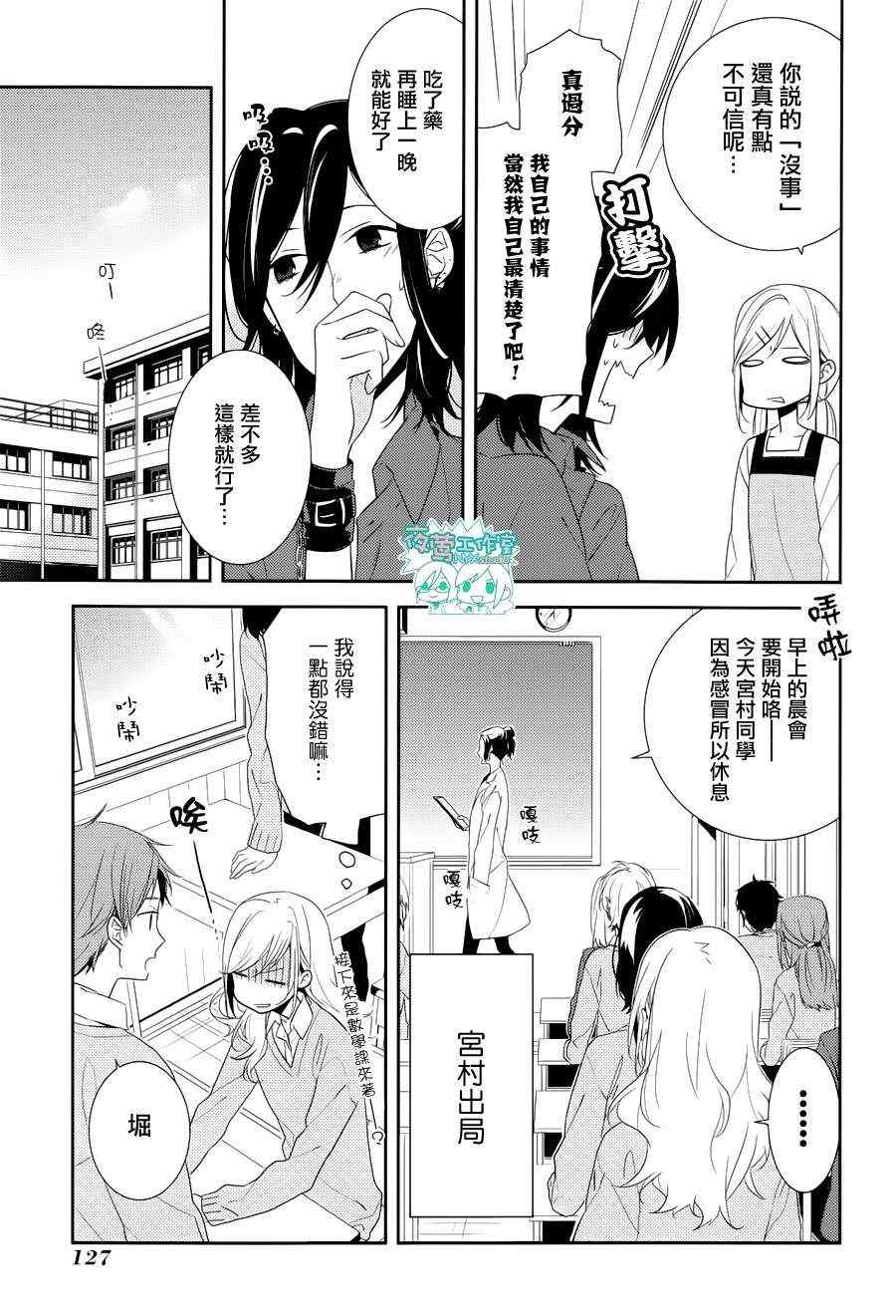 《堀与宫村》漫画最新章节第5话免费下拉式在线观看章节第【7】张图片