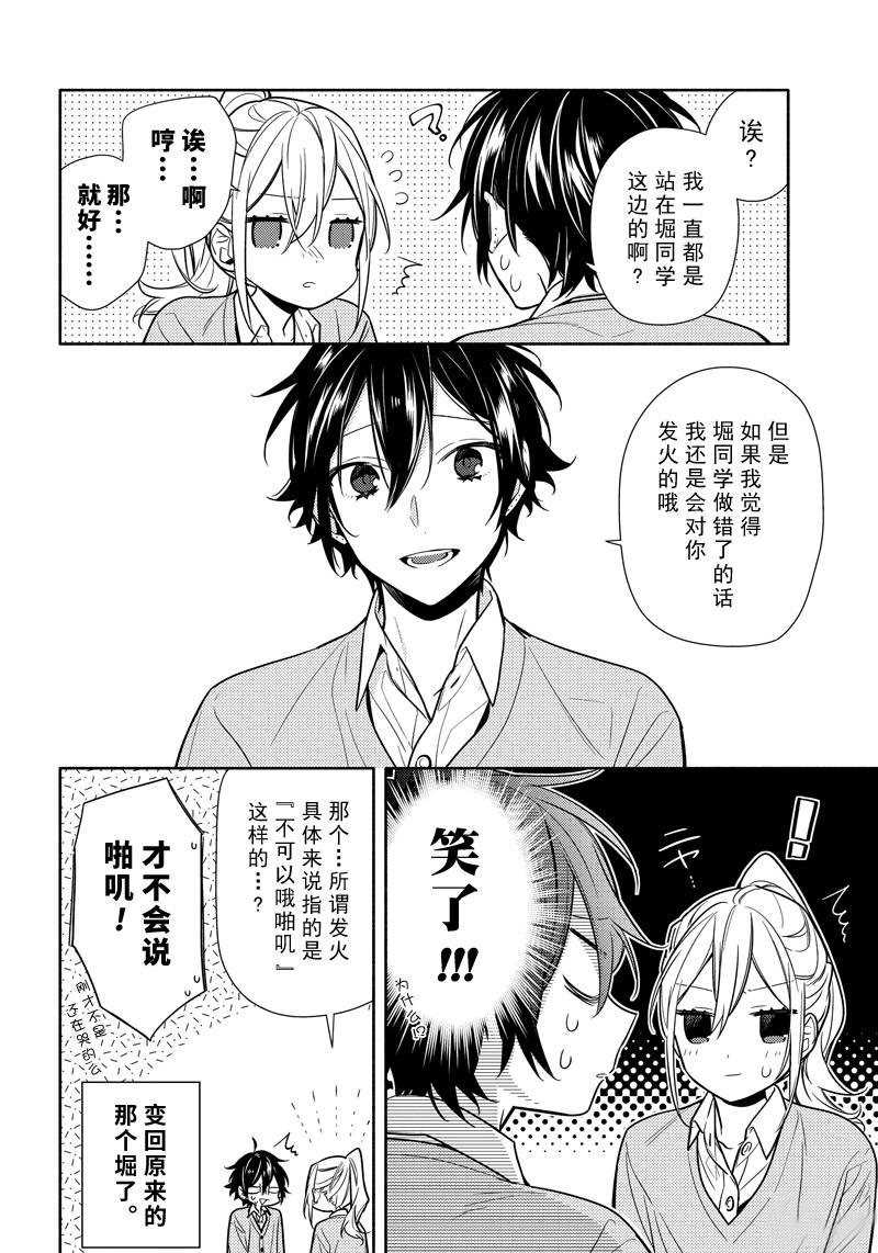 《堀与宫村》漫画最新章节第107话 试看版免费下拉式在线观看章节第【14】张图片