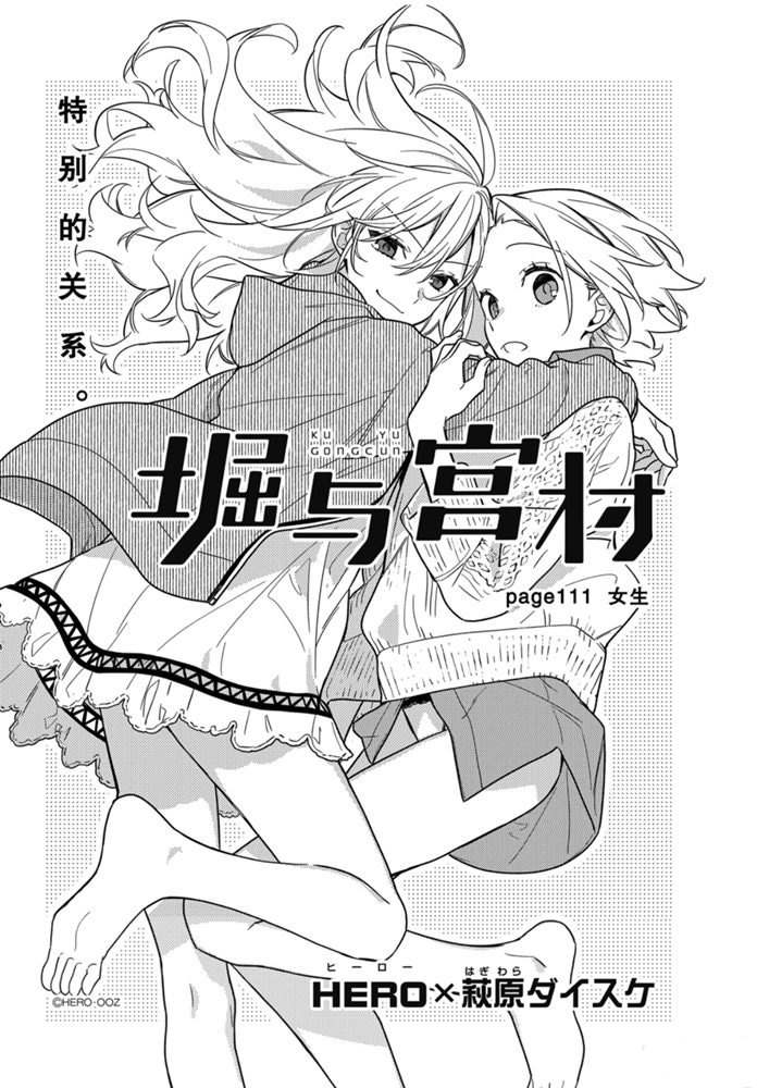 《堀与宫村》漫画最新章节第111话 试看版免费下拉式在线观看章节第【4】张图片